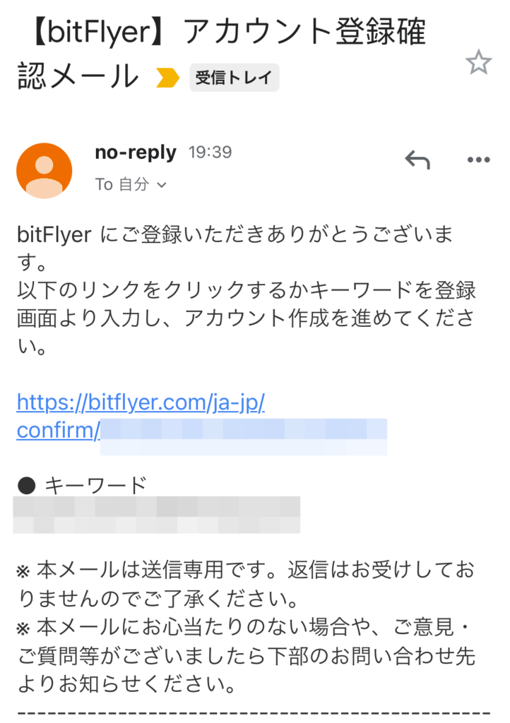 ビットフライヤーアカウント確認メール