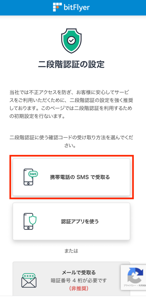 ビットフライヤー二段階認証