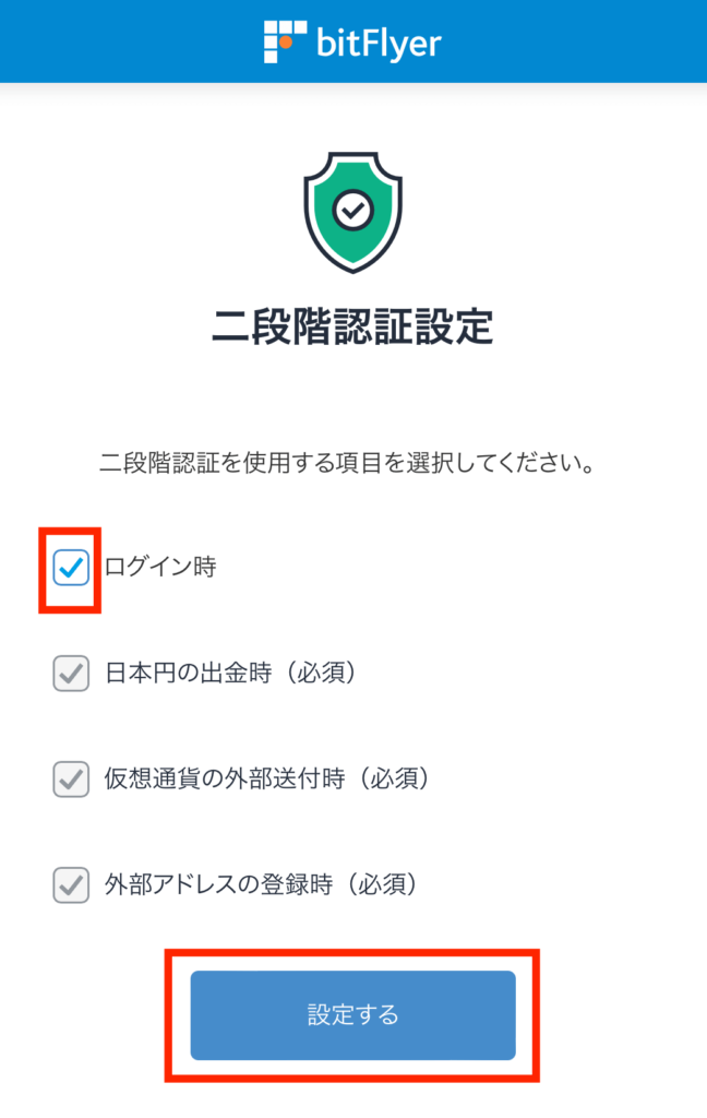 ビットフライヤー二段階認証設定