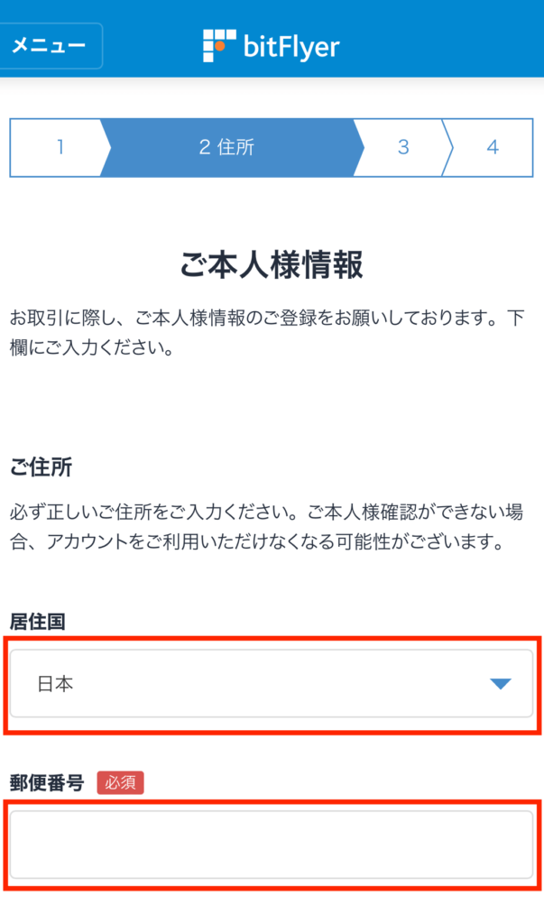 ビットフライヤー住所居住国郵便番号