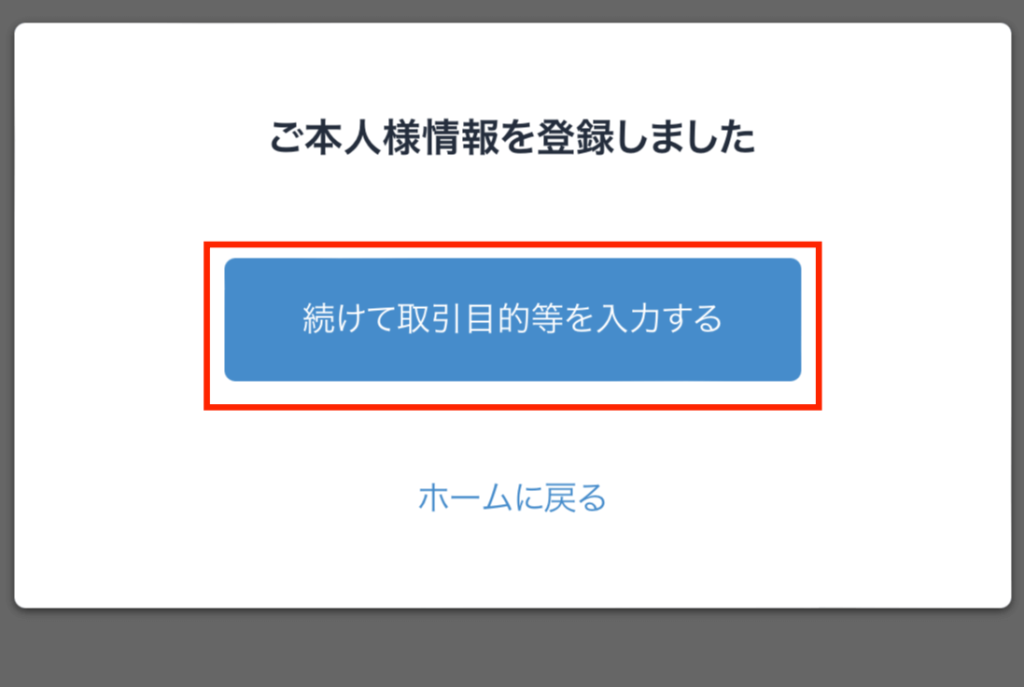 ビットフライヤー取引目的