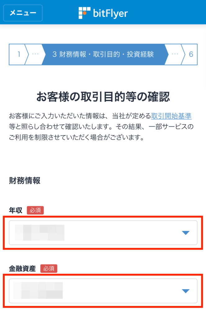 ビットフライヤー年収金融資産