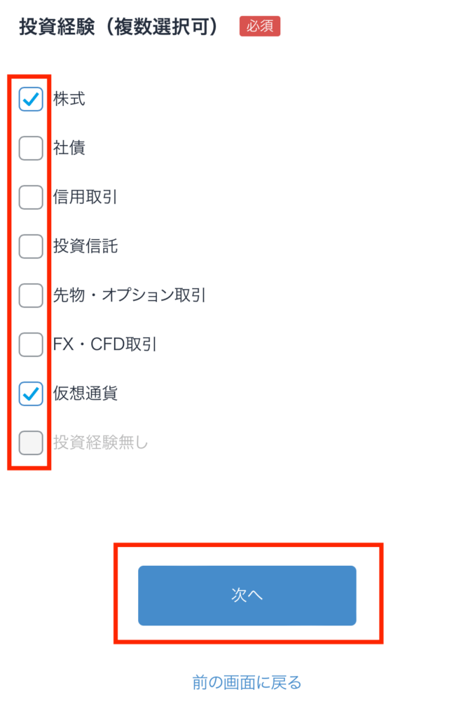 ビットフライヤー投資経験