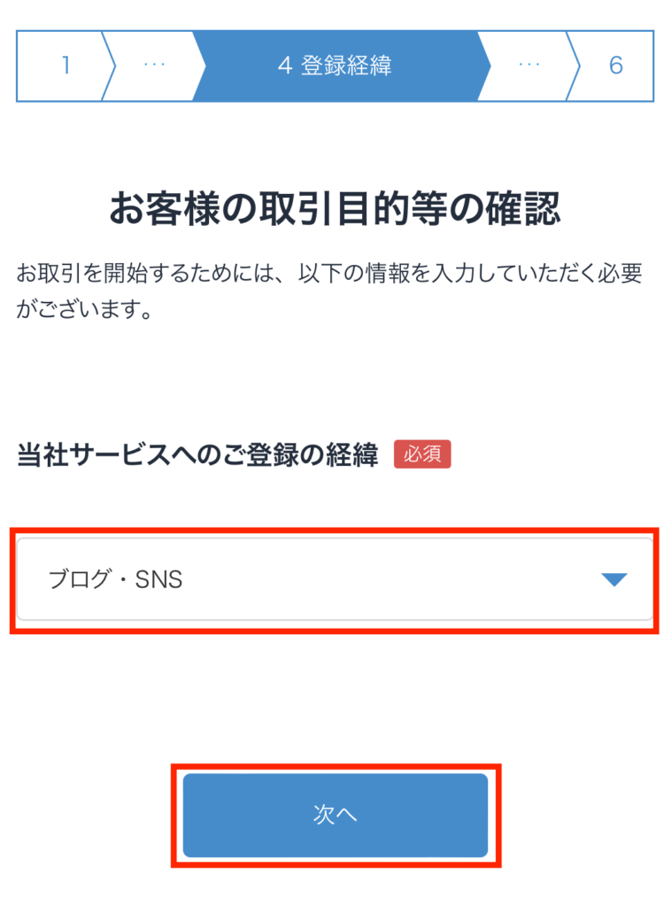 ビットフライヤー登録経緯