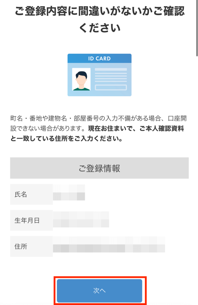 ビットフライヤー登録内容確認