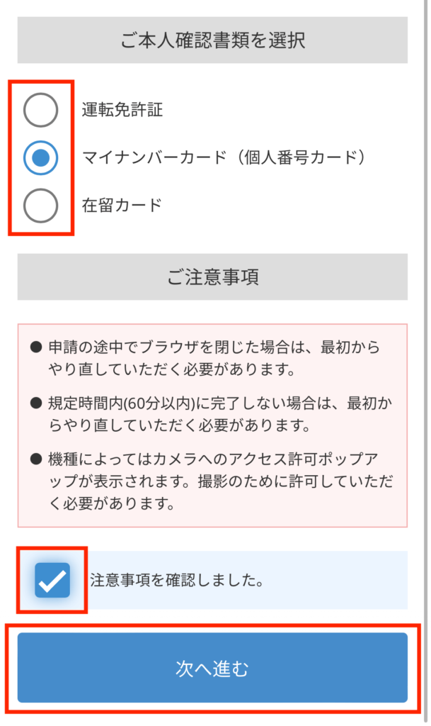 ビットフライヤー本人確認書類選択