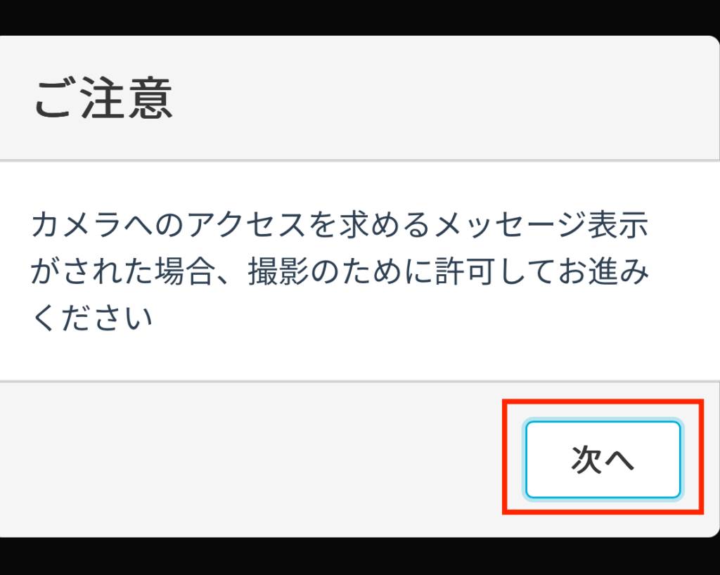 ビットフライヤー撮影許可