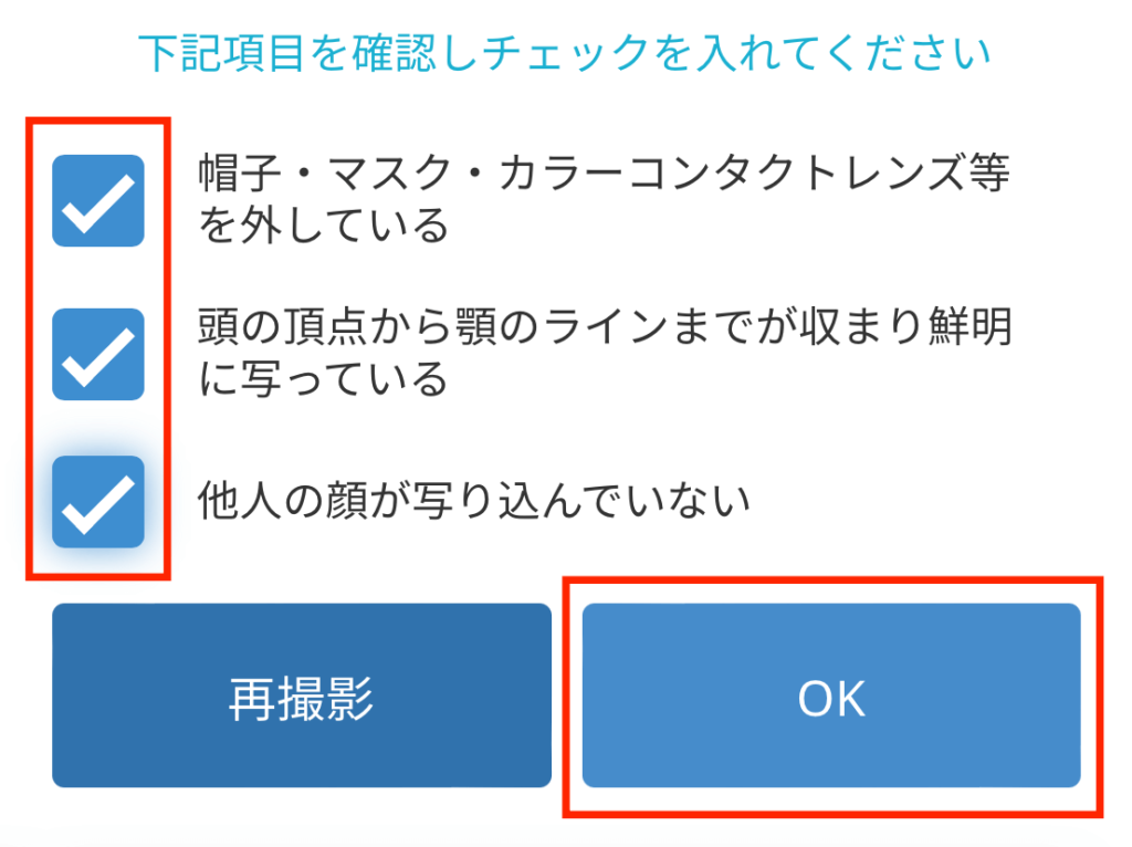 ビットフライヤー顔正面チェック