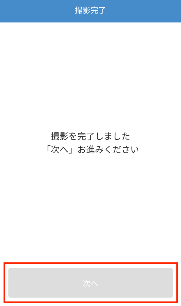 ビットフライヤー撮影完了