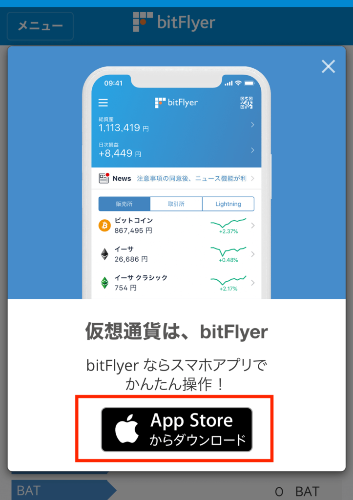 ビットフライヤーアプリDL