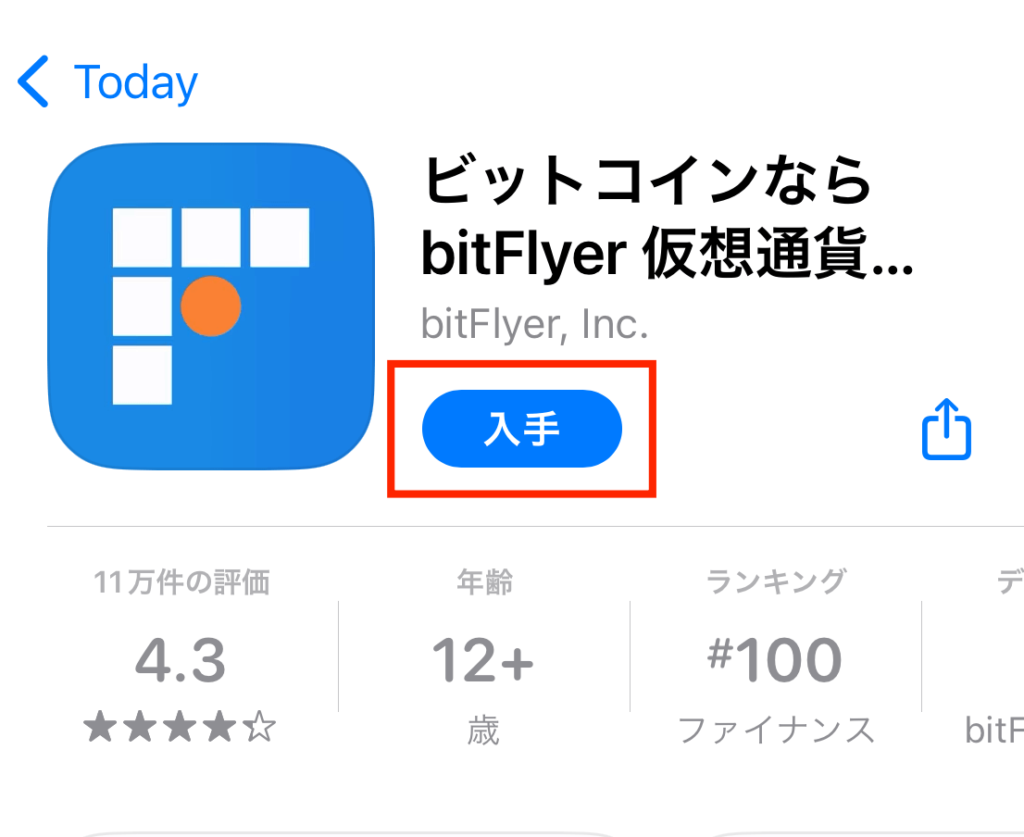 ビットフライヤーアプリ入手